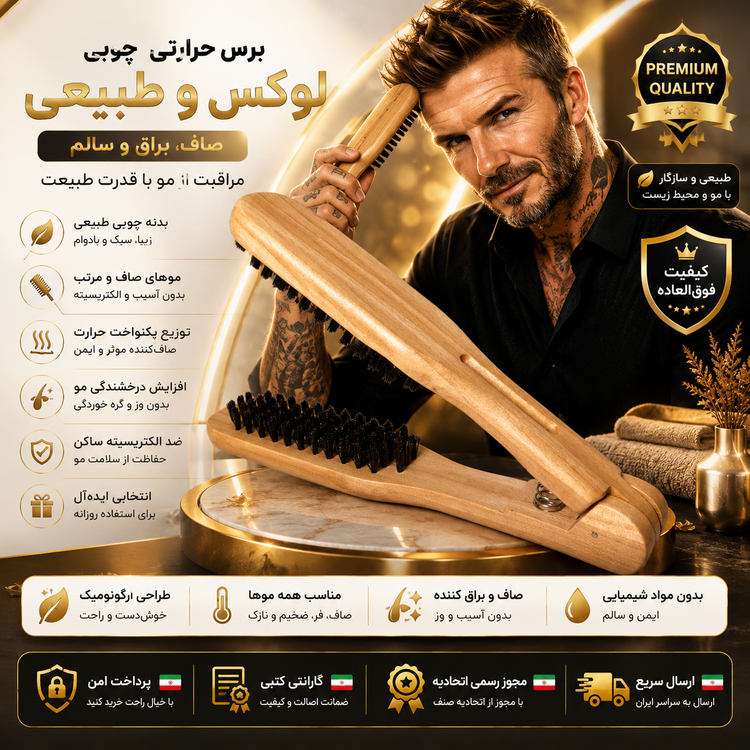 برس کراتینبرس کراتینهحرفه ای مینیمال چوبی ارسال فوریاقساطی