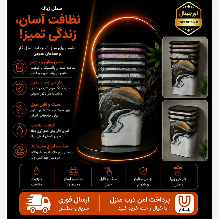 سطل زباله طرح دار abs ارسال فوریبدنه محکم