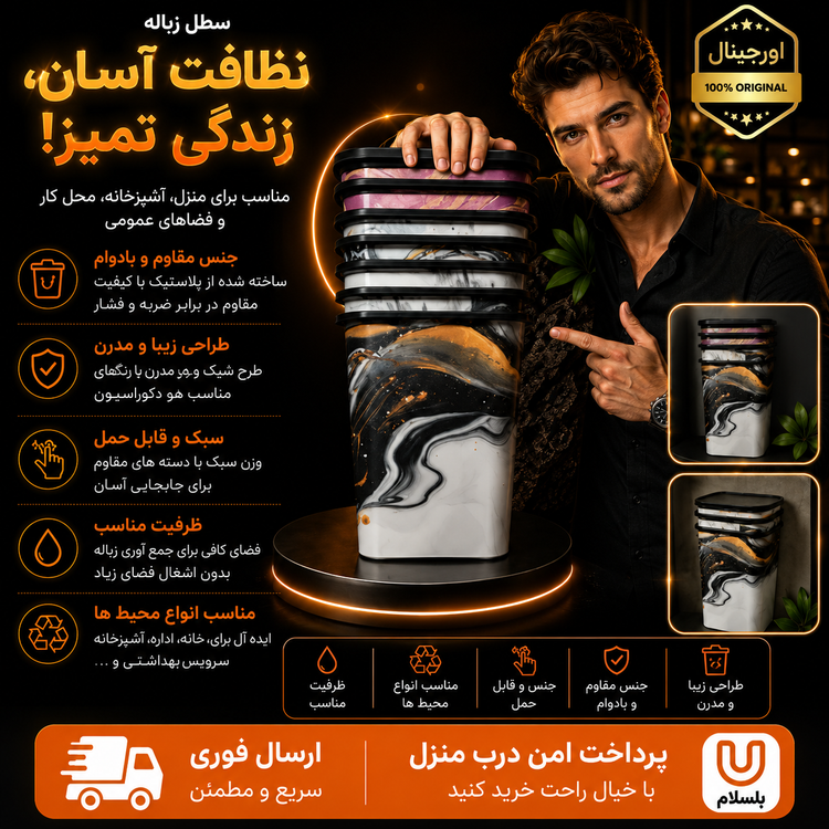 سطل زباله طرح دار abs ارسال فوریبدنه محکم