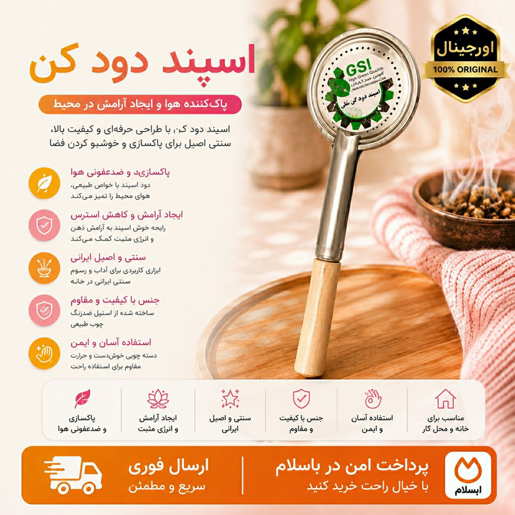 اسپنددودکن /اسپند دود کن دسته دار کیفیت عالی