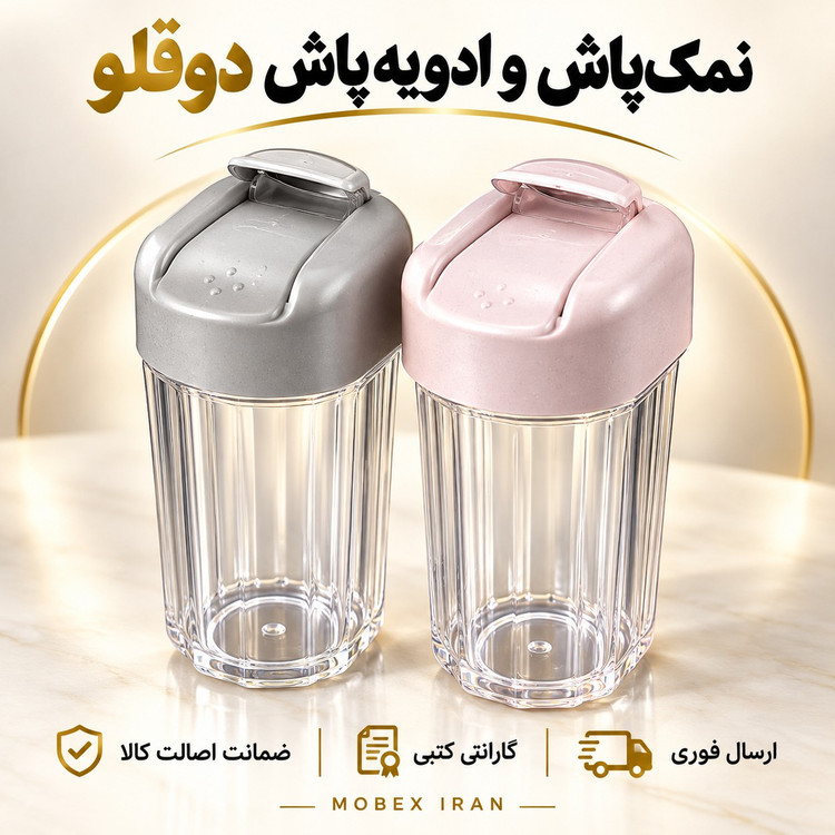 ست نمک پاشنمکدان 3 عددی ارسال فوری/خریداقساطی