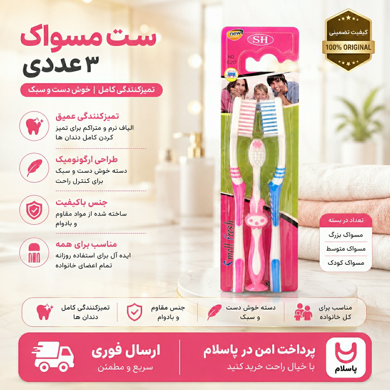 مسواک/ست مسواک 3 عددی /ارسال فوری /خریداقساطی