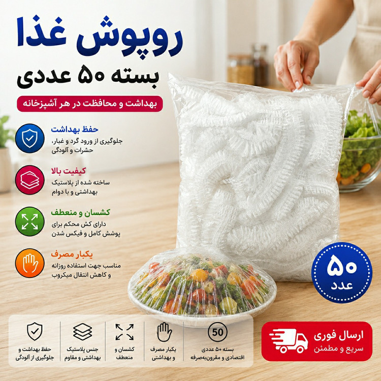 در پوش غذا بسته 50 عددی ارسال فوریاقساطی