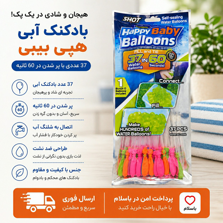 بادکنک ابی /ارسال فوری/خرید اقساطی