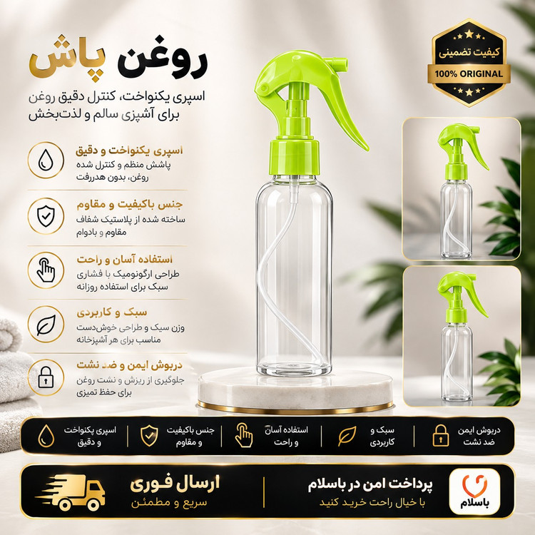 اسپری روغن/اسپری ابروغن پاش/ ارسال فوری/خریداقساطی