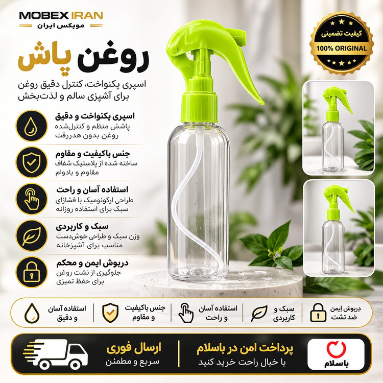 اسپری روغن/اسپری ابروغن پاش/ ارسال فوری/خریداقساطی