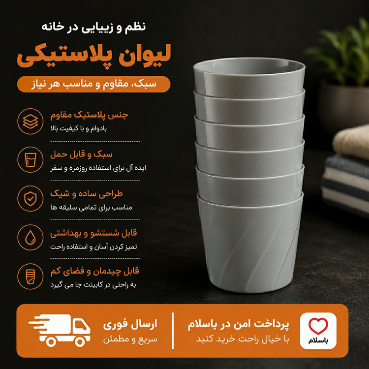 لیوان پلاستیکی رنگی 6عددی ارسال فوریاقساطی
