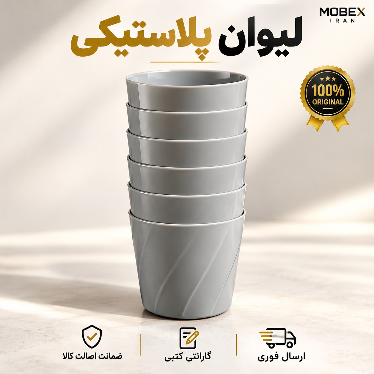 لیوان پلاستیکی رنگی 6عددی ارسال فوریاقساطی