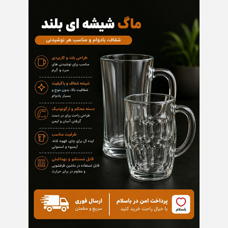 لیوان شیشه ای بزرگ بلند دسته دار کیفیت عالی ماگ باند ارسال فوریاقساطی