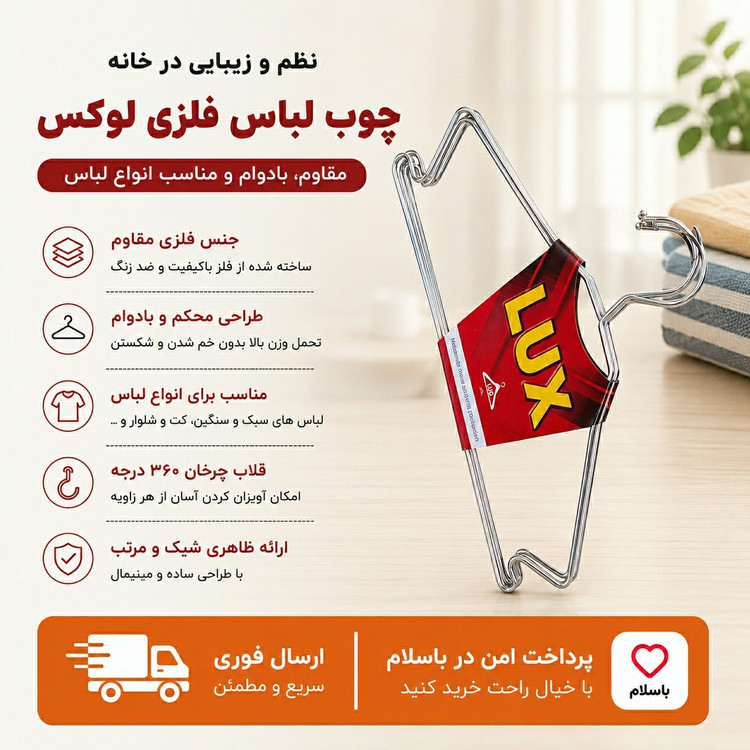 چوب لباسی فلزی لوکس ارسال فوری اقساطی