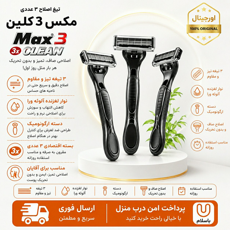 ژیلتژیلت3 تیغ مکس تیغ اصلاح ارسال فوریاقساطی