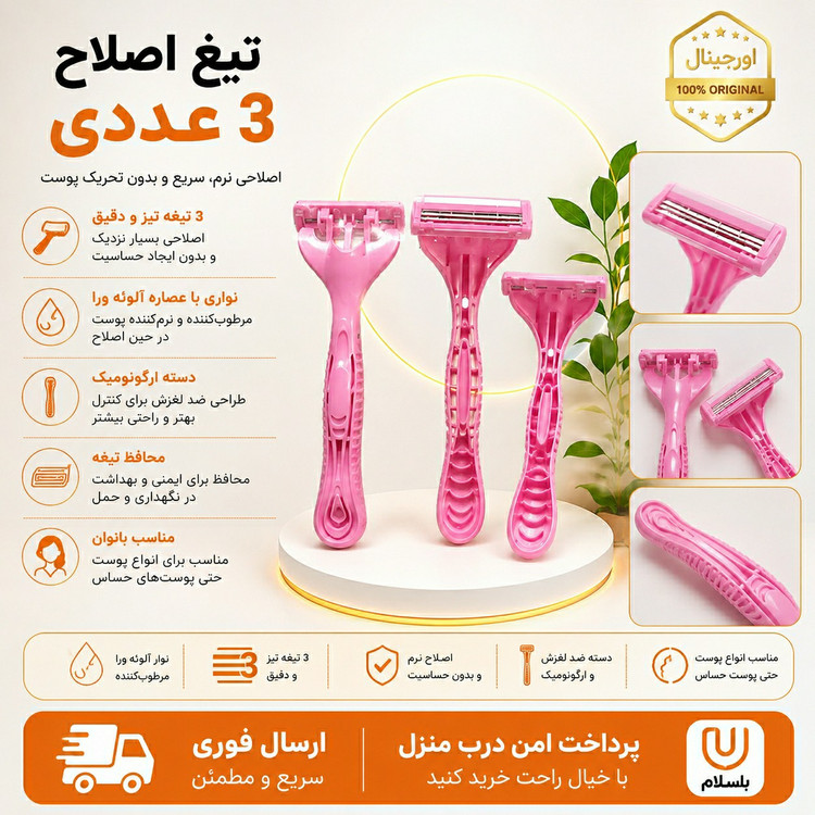 ژیلتژیلت3 تیغ مکس تیغ اصلاح ارسال فوریاقساطی