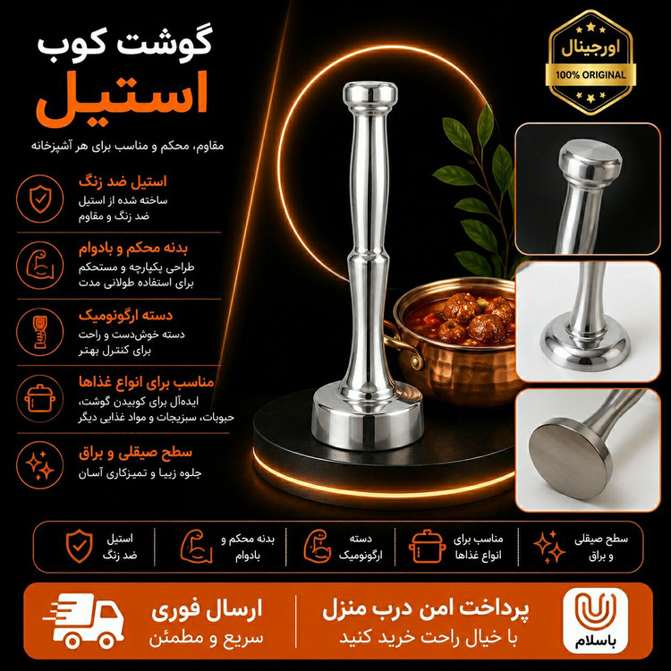 گوشتکوب آهنی درجه یک نشکن /ارسال فوری/خریداقساطی