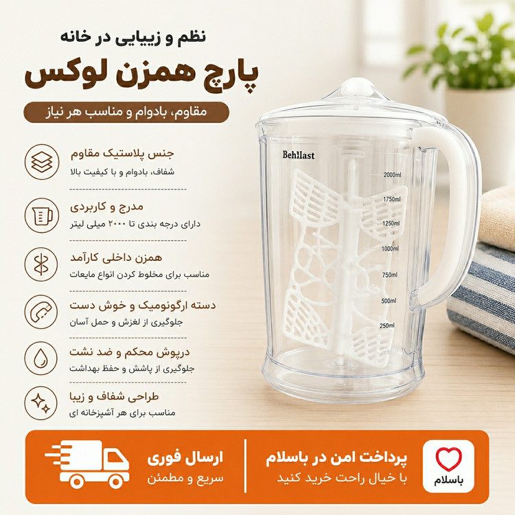 پارچ همزن دار ارسال فوریاقساطی کیفیت عالی شفاف