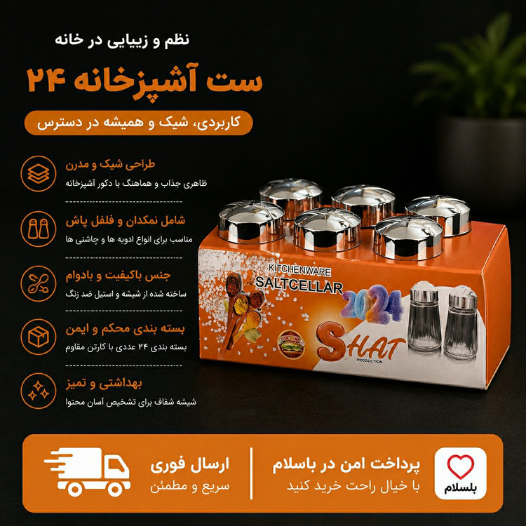 نمک پاش شیشه ای مینی 6 عددی/ ارسال فوری/ خریداقساطی