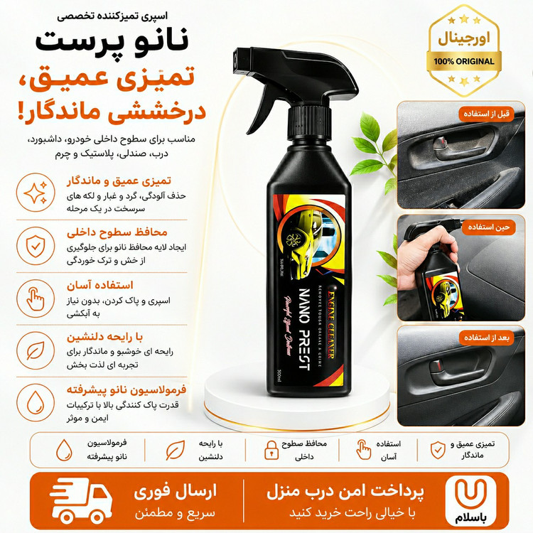 اسپری/اسپری تخصصی /تمیز کننده موتور و ماشین/ارسال فوری/خریداقساطی