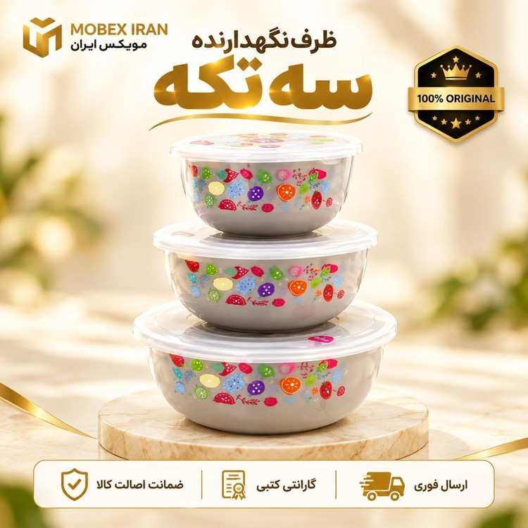 ست ظرف درب دار درجه یک 3 عددی ارسال فوری اقساطی