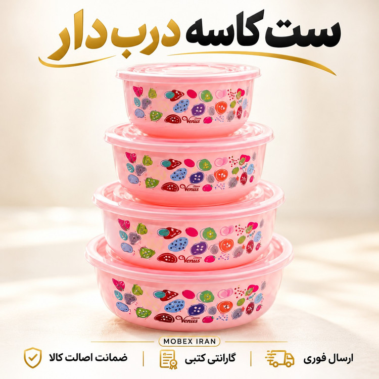 ست ظرف درب دار درجه یک 3 عددی ارسال فوری اقساطی