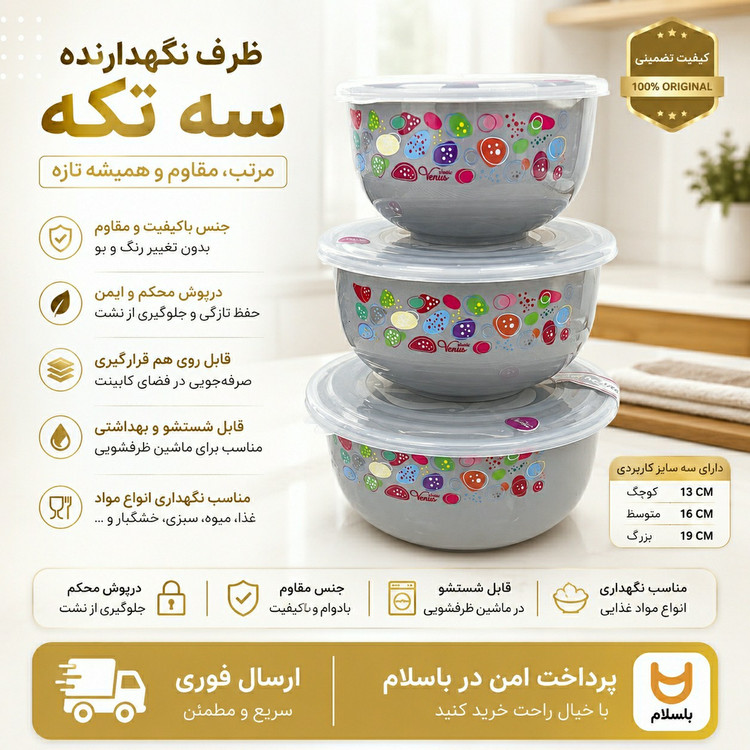 ست ظرف درب دار درجه یک 3 عددی ارسال فوری اقساطی