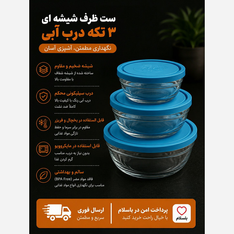 ظرف درب دارشیشه ای بهداشتی و شفاف 3 عددی ارسال فوریاقساطی