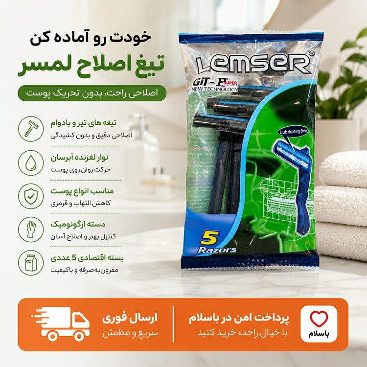ژیلت لمسرتیغ اصلاح ژیلت ارسال فوریاقساطی