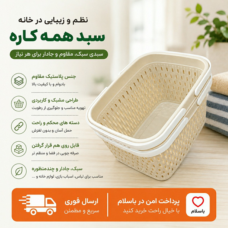 سبد/سبدخرید دسته دار سایز های مختلف/ ارسال فوری/خریداقساطی
