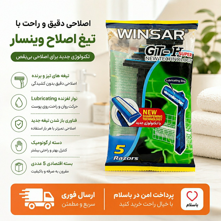 ژیلت وینساردرجه یک تیز عالی تیغ اصلاحاقساطی