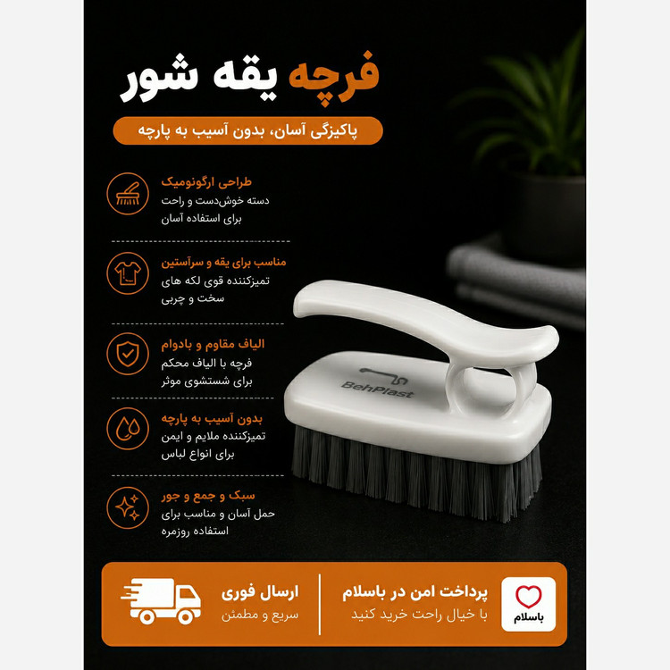 فرچه دسته داری یقه شور کوچک ارسال فوری اقساطی