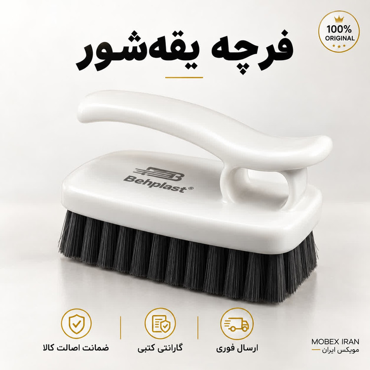 فرچه دسته داری یقه شور کوچک ارسال فوری اقساطی
