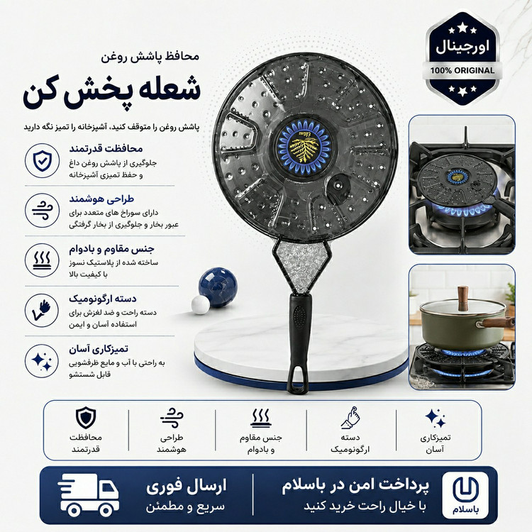 شعله پخش کن گاز ارسال فوری اقساطی