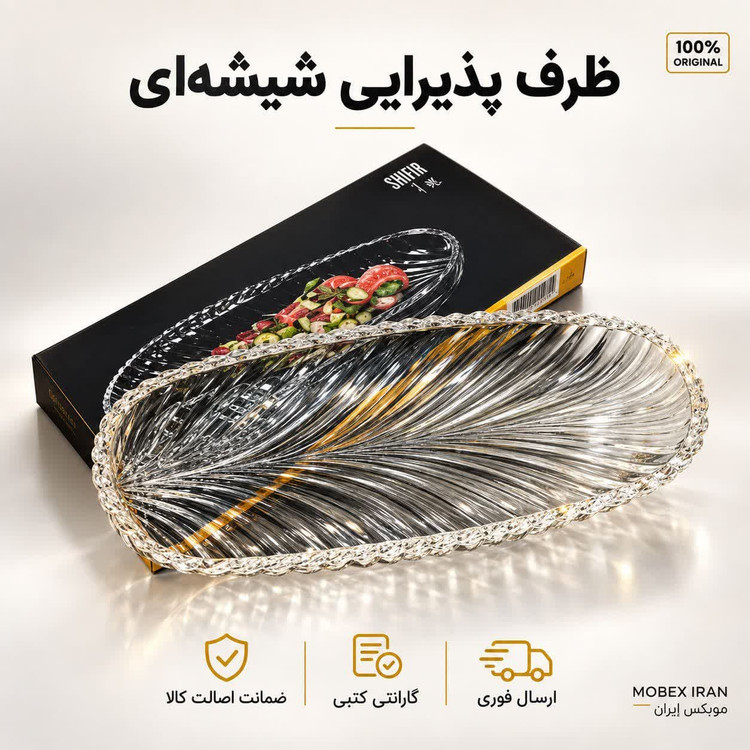 ظرف پذیرایی بلور رولت خوری مدل سانتا 1258 ارسال فوری /خریداقساطی