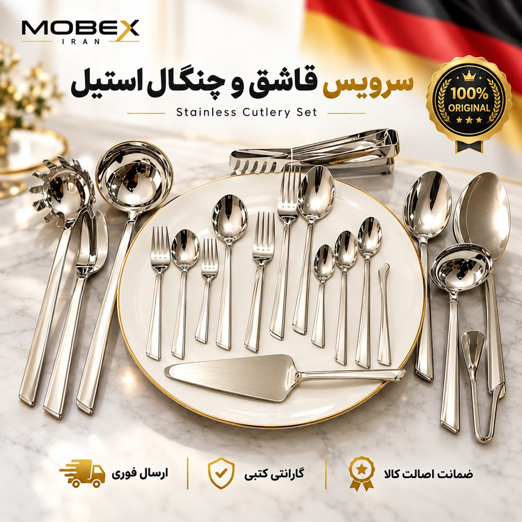 سرویس قاشق چنگال 142پارچه استیل اصلی یونیکگارانتی 5سالهاقساطی