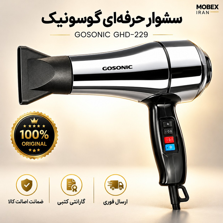 سشوار فوق حرفه ای اصلی گاسونیک استیل گارانتی طلایی