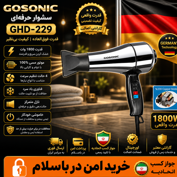 سشوار فوق حرفه ای اصلی گاسونیک استیل گارانتی طلایی