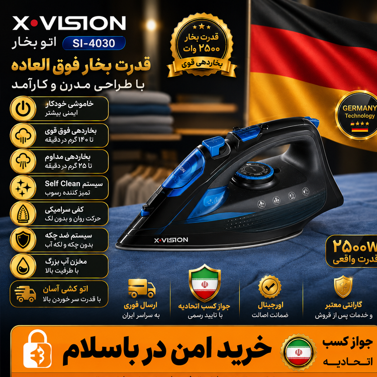 اتودستیاتوبخار 4030فوق حرفه ای ایکس ویژن اصلیگارانتی کتبیاقساطیارسال فوری