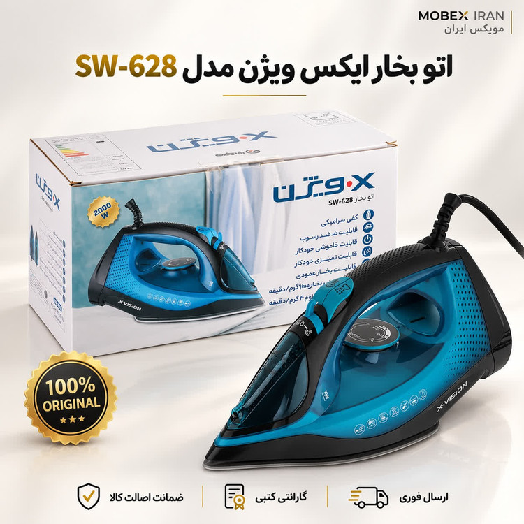 اتواتو بخارحرفه ای ایکس ویژن اصلیSW-628وارداتی باضمانت طلاییاقساطی