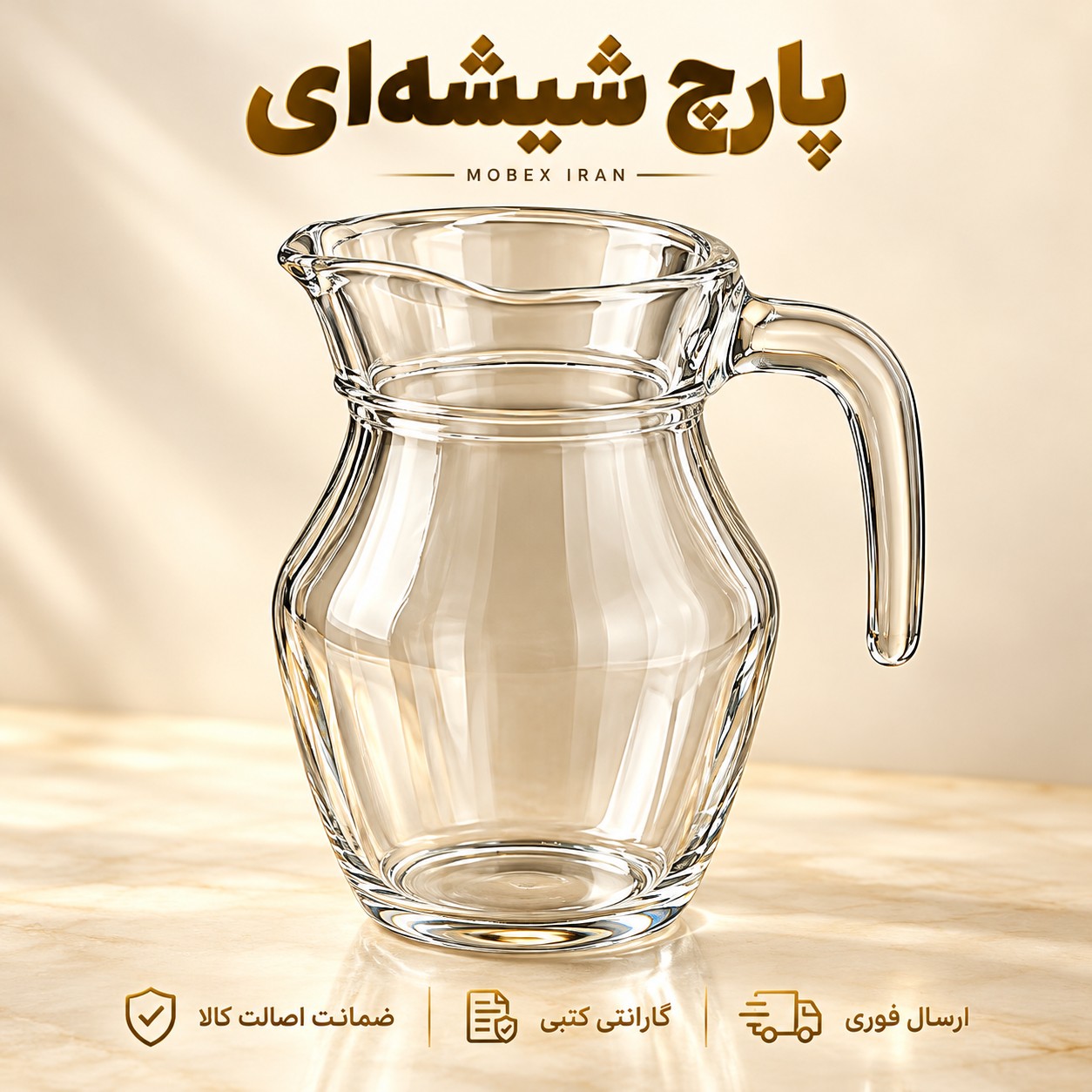 پارچ شیشه ای کوچیک ارسال فوری اقساطی کیفیت عالی