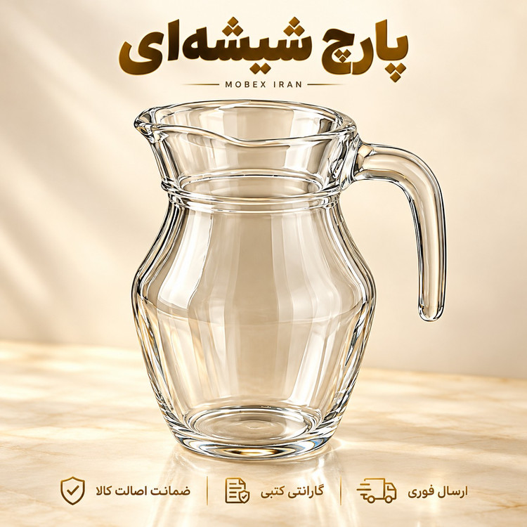 پارچ شیشه ای کوچیک ارسال فوری اقساطی کیفیت عالی