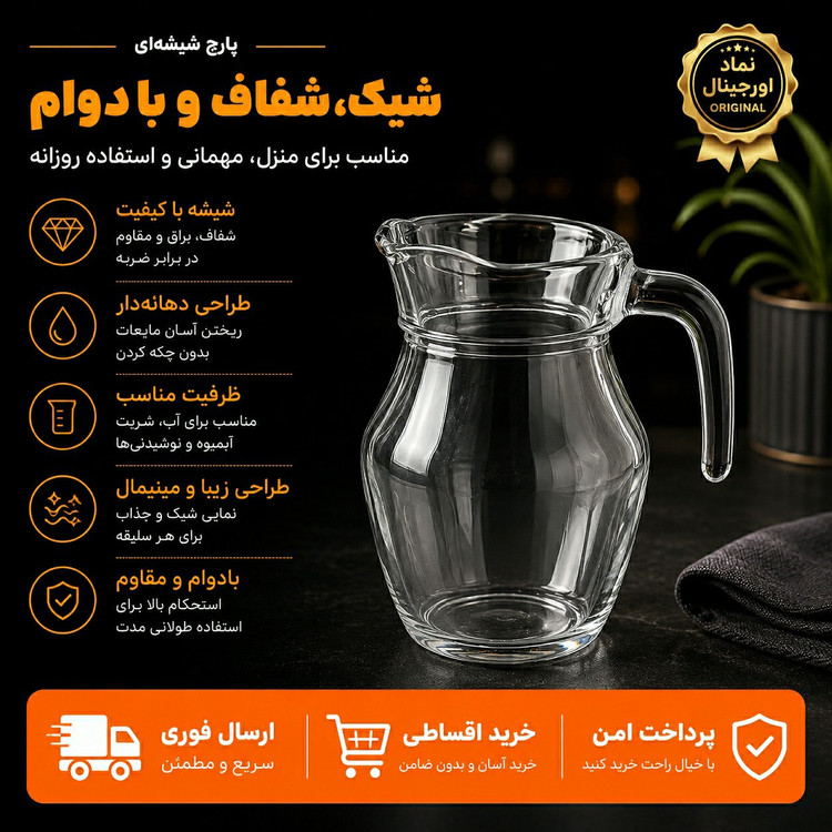 پارچ شیشه ای کوچیک ارسال فوری اقساطی کیفیت عالی