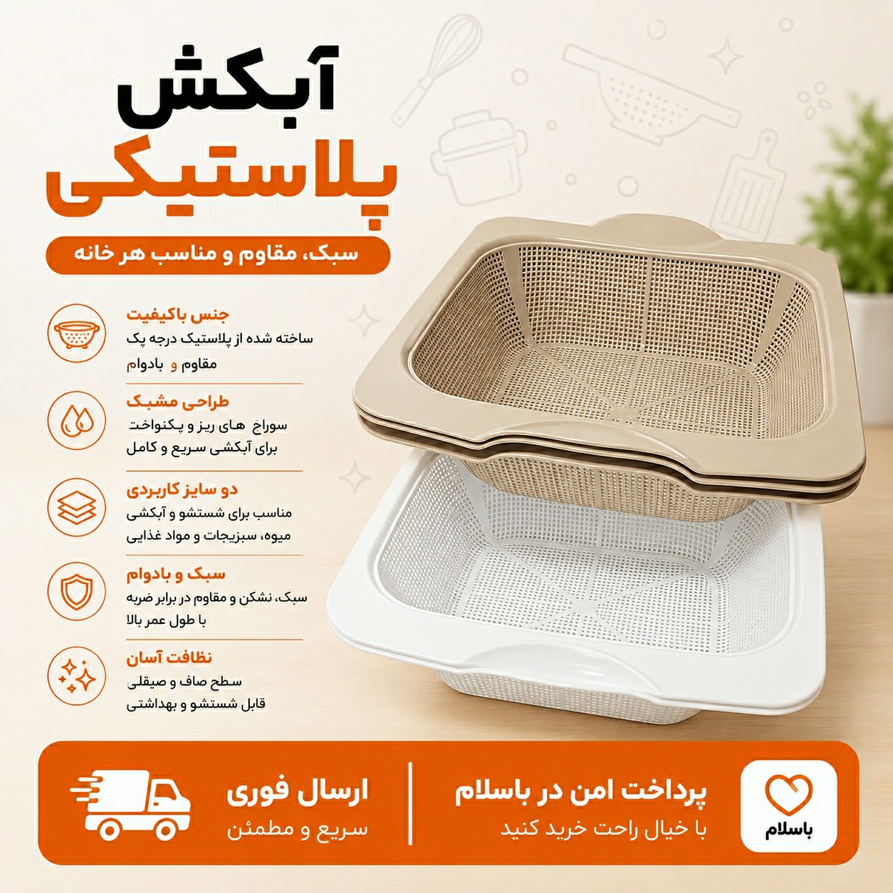 ابکش پلاستیکی سینک ارسال فوری/خرید اقساطی