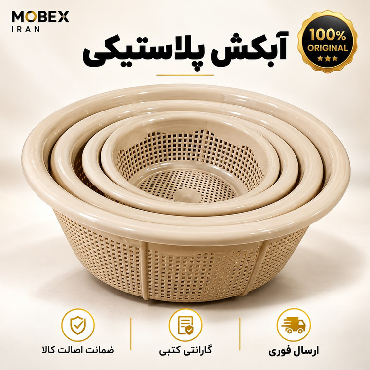 ابکش پلاستیکی 4 عددی درجه یک ارسال فوری اقساطی