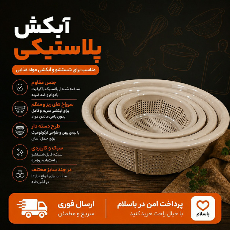 ابکش پلاستیکی 4 عددی درجه یک ارسال فوری اقساطی