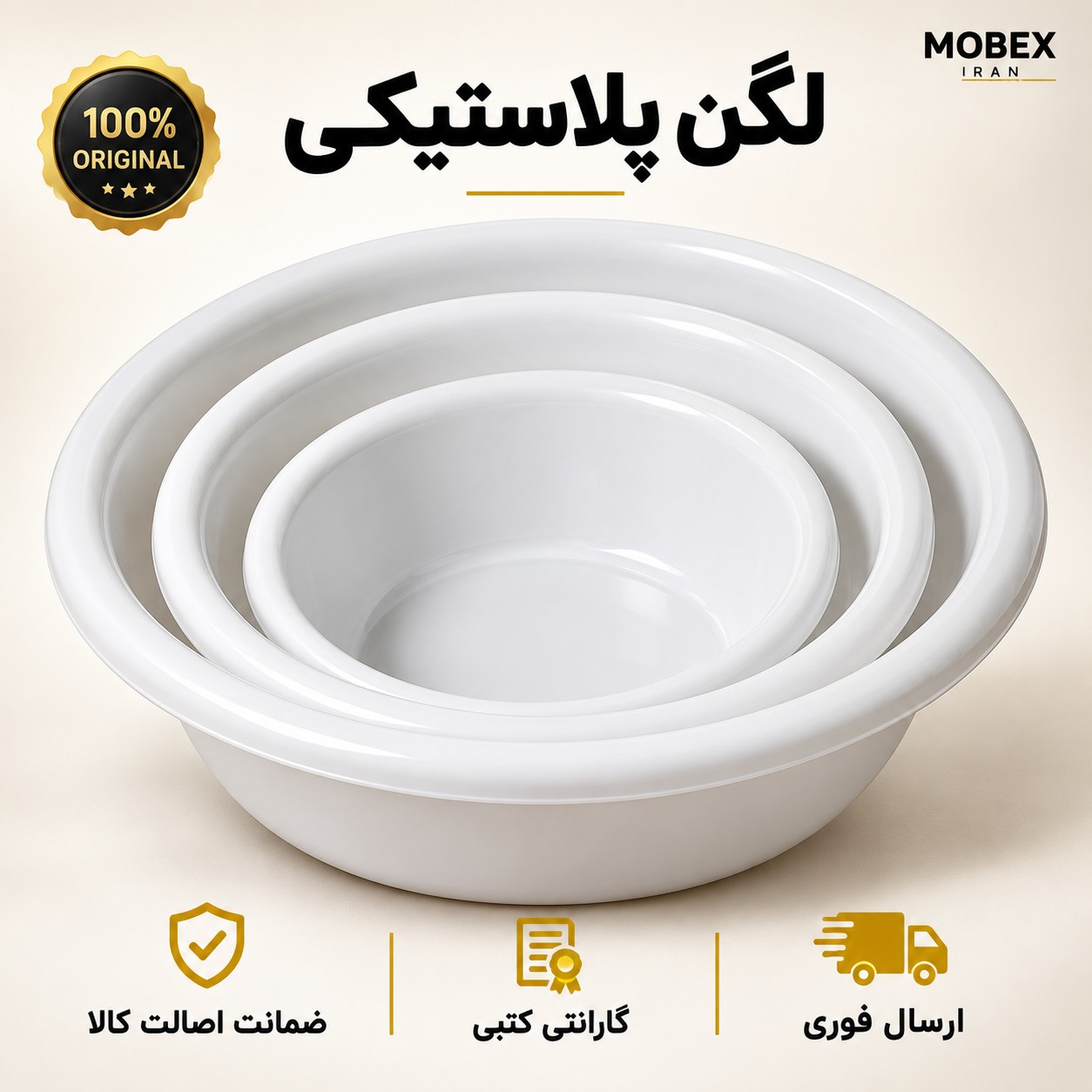 لگن پلاستیکی 3 عددی ارسال فوری اقساطی