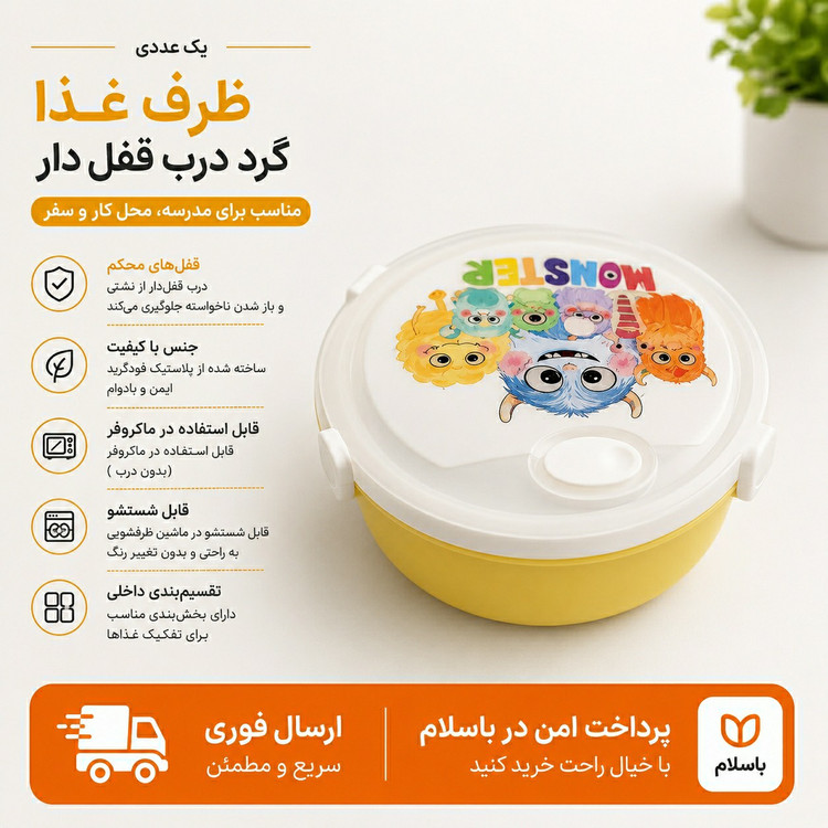 ظرف غذا کودک بهداشتی درجه یک ارسال فوریاقساطی