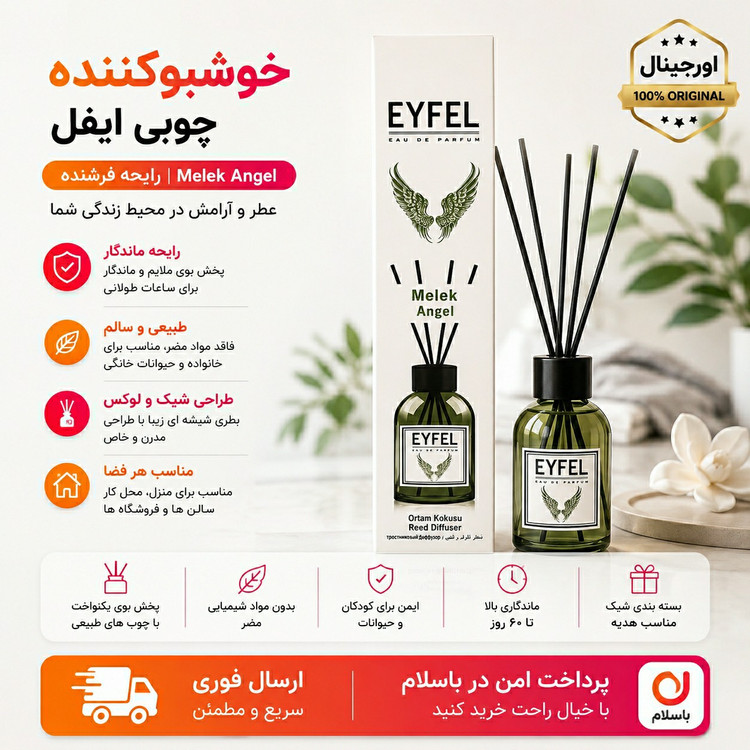 خوشبو کننده ایفل ارسال فوری/خریداقساطی