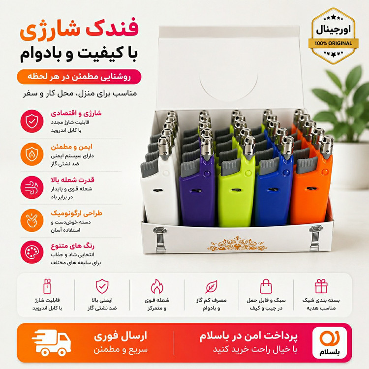 فندک آشپزخانه ارسال فوری اقساطی کیفیت عالی