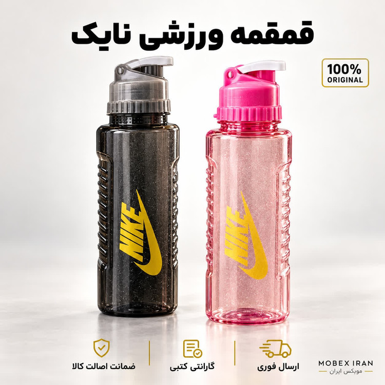 قمقمهقمقمه اب درجه یک نایکی کیفیت عالی ارسال فوریخرید اقساطی