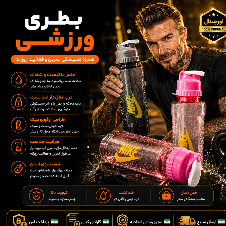 قمقمهقمقمه اب درجه یک نایکی کیفیت عالی ارسال فوریخرید اقساطی