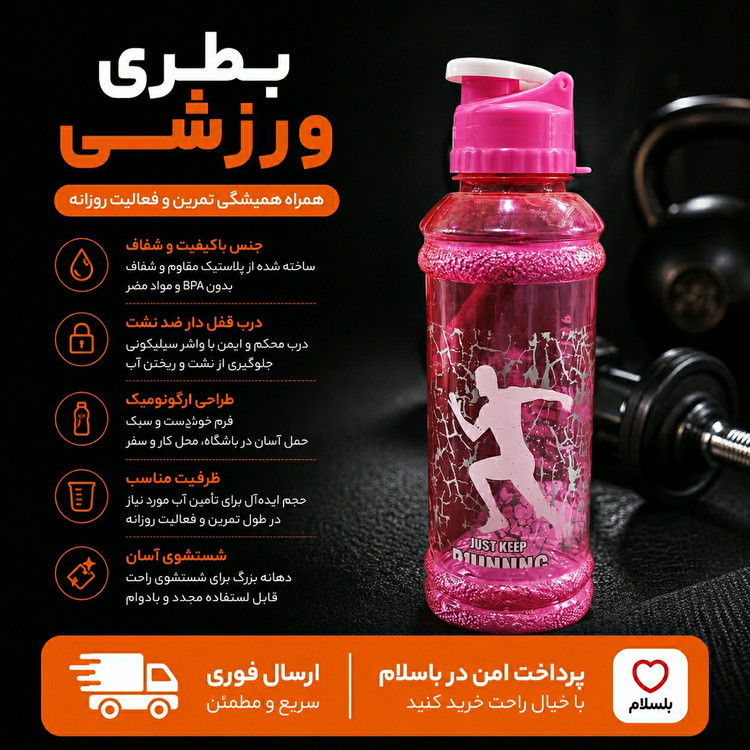 قمقمهقمقمه اب ورزشی کیفیت عالی بزرگ ارسال فوریبطری اب اقساطی