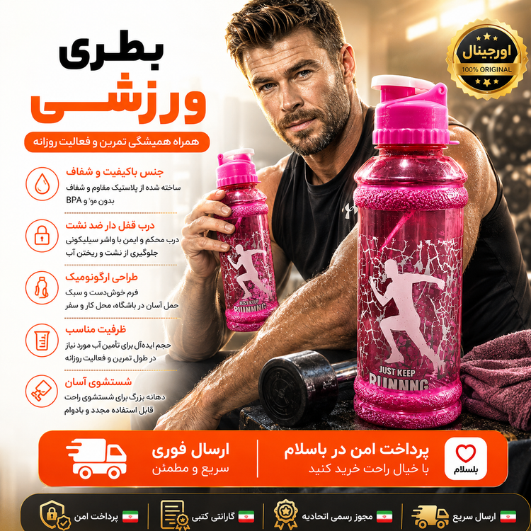 قمقمهقمقمه اب ورزشی کیفیت عالی بزرگ ارسال فوریبطری اب اقساطی